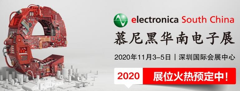 2020慕尼黑電子展什么時(shí)候開展？深圳展臺設(shè)計(jì)公司解答