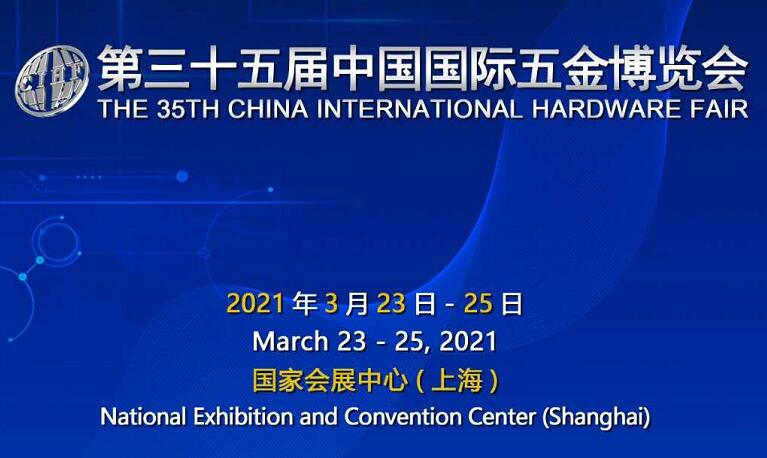 2022上海國際五金展什么時(shí)候開展？上海五金展臺(tái)設(shè)計(jì)搭建公司解答