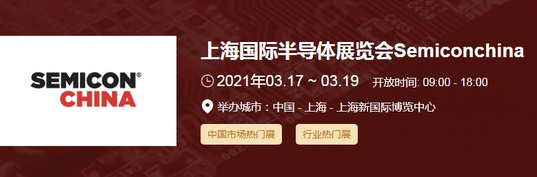 2022上海國際半導體展什么時間開展？上海半導體展會展臺搭建公司解答