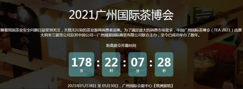 2021廣州國(guó)際茶博會(huì)開(kāi)展地址在哪？茶博會(huì)展臺(tái)搭建公司解答